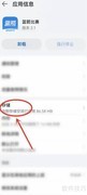 篮箭比赛APP专业版设置指南
