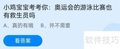 奥运会游泳比赛有救生员吗