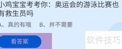 奥运会游泳比赛有救生员吗