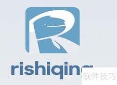 日事清使用指南