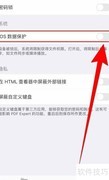 PDF Expert关闭iOS数据保护方法