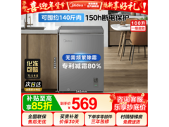 美的100L无霜冷柜直降85元