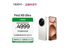OPPO Find X8 Ultra月光白限时特惠