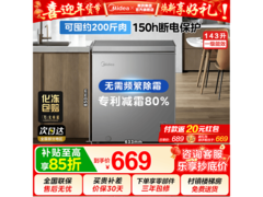 美的143L高容冰柜548元