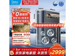 美的星河2.0净矿净水器，到手2609元！