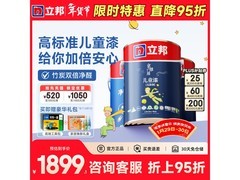 立邦小王子儿童漆15L特惠