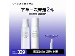 瑷尔博士微晶水乳套装直降220元！