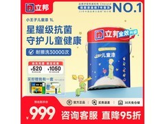 立邦5L小王子儿童漆京东特惠低至887元