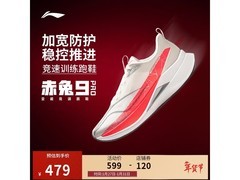 李宁赤兔9 PRO跑鞋中考特惠低至419元