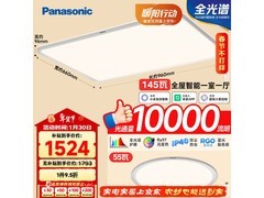 松下吸顶灯全光谱护眼套装