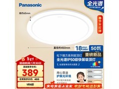 Panasonic吸顶灯RA97，1件8折低至388元