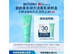 碧欧泉男士洁面膏40ml限时29.9元