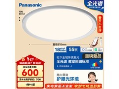 松下吸顶灯全光谱智能护眼