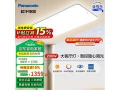 Panasonic 200W 智控护眼吸顶灯，折后 1155.28 元