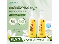 上海药皂320g2液体皂，低至35.31元！