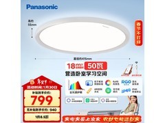 Panasonic鸣悦吸顶灯护眼特惠