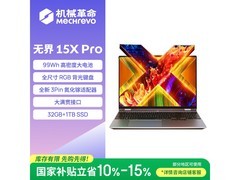 机械革命无界15X Pro轻薄本3969元
