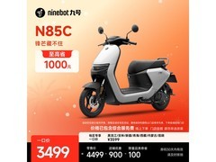 九号N85C电动摩托车直降千元特惠