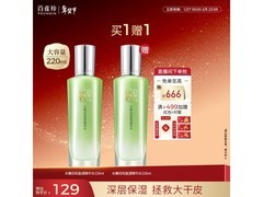 百雀羚220ml精华水2件5折，低至45.55元