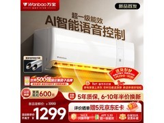 万宝冰速侠Pro空调大促低至1104元