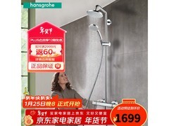 汉斯格雅柯洛玛恒温花洒套装低至1138元