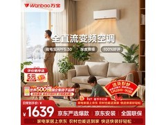 万宝京东联名空调1.5匹新一级冷暖变频