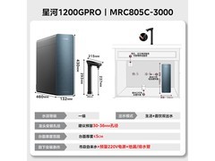 美的星河1200G反渗透纯水机
