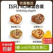 碧翠园全口味250g共5只全麦面包套餐，仅7.99元！