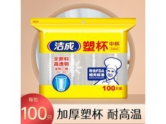 洁成240ml加厚透明塑料杯100只装，满9减3仅6元！