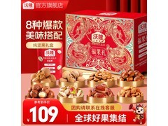 沃隆坚果礼盒超值购！满减优惠，105 元带回家