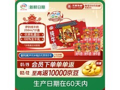 过年囤货！伊利纯牛奶满30打9折，仅37.44元