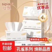 丝飘医护级5层抽纸4包共1680张，仅售7.9元！