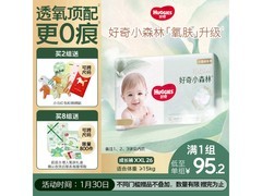 好奇小森林 XXL26 码拉拉裤，满 1 元 9 折，券后 95.19 元！