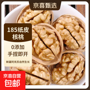 新疆185纸皮生核桃100克，原价8.5元券后仅5.5元