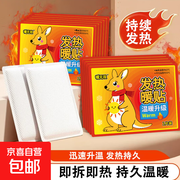 袋鼠暖宝宝加强款10片装，持久发热8小时，仅5.99元！