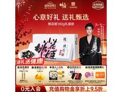 东阿阿胶桃花姬180g礼盒，到手仅180.08元当年货！