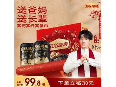 五谷磨房食养礼礼盒，原价99.8，满89减10仅89.8！