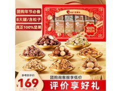 春节必备！洽洽 8 罐 1383g 纯坚果礼盒仅 149 元