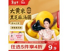 新年特惠！思念400克黑芝麻大黄米汤圆，到手仅23.9元