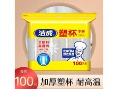 洁成240ml加厚一次性杯100只装，满9元减3元仅6元！