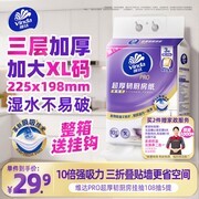 维达厨房用纸PRO 5提39.9元，满200减20速抢