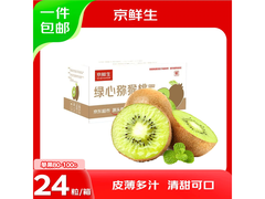 京鲜生陕西徐香绿心猕猴桃，24枚仅24.9元包邮
