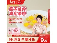 思念240g爆心啵啵水晶小汤圆，满减后23.9元速囤！