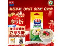 西麦1050g即食有机燕麦片，满减满折后仅23.3元