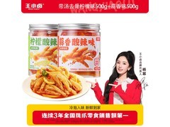 王小卤凤爪组合装！500g两罐仅99.9元速抢
