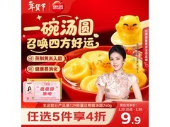 思念招财进宝汤圆多重优惠，到手仅23.9元别错过
