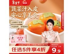 春节特惠！思念柿柿如意汤圆满减后仅23.9元