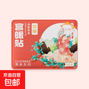 20片装古风猫咪宫暖贴，艾草发热，仅8.9元速囤！