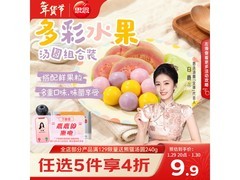 思念水果小汤圆组合，满减后23.9元，速来抢购！
