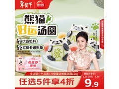 过年送礼选思念熊猫汤圆，满减后23.9元超划算！